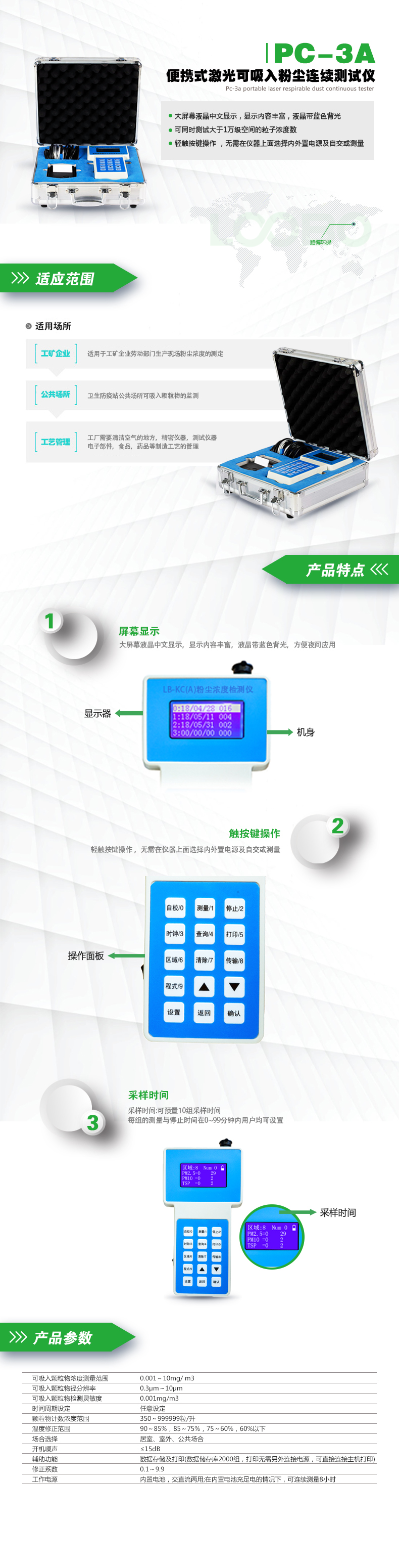 PC-3A便携式激光可吸入粉尘连续测试仪.jpg