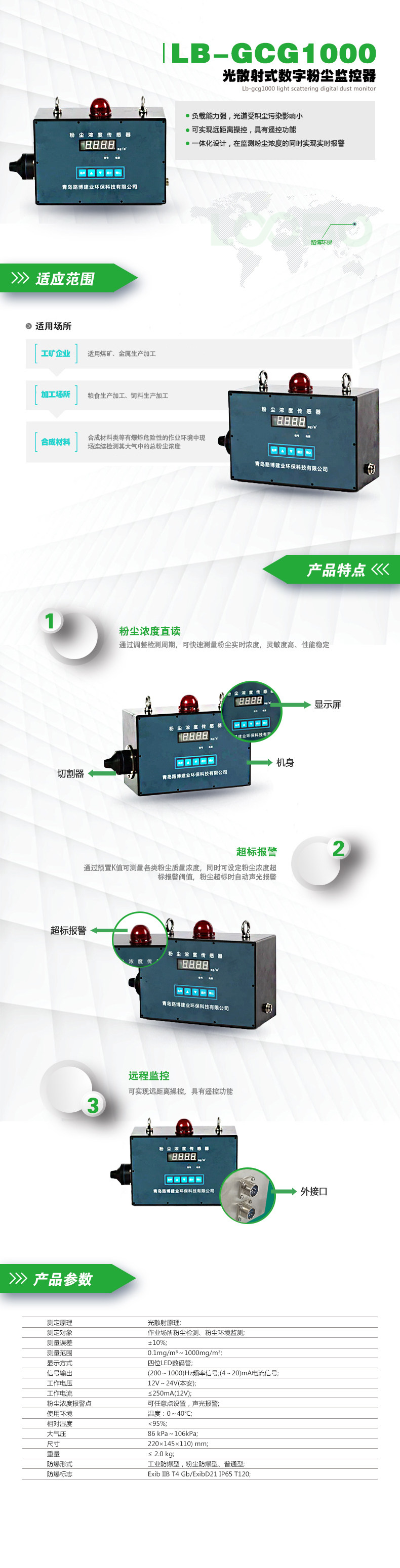 LB-GCG1000在线式粉尘浓度监测仪.jpg