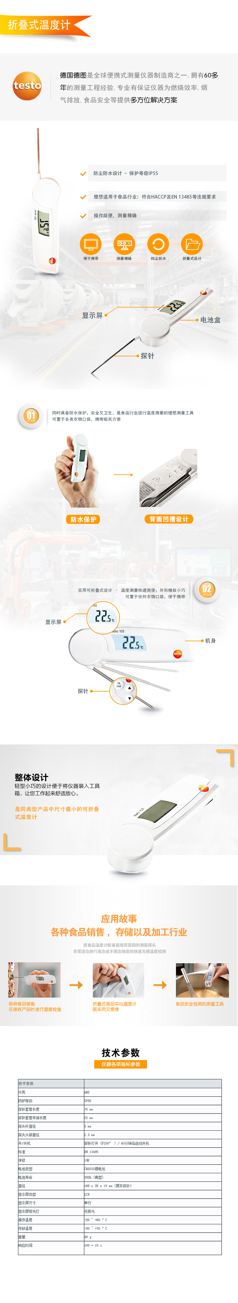 testo-103折叠式温度计.jpg